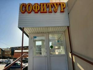 Фотография Sofitur 5