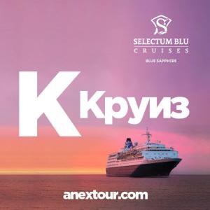 Фотография Anex Tour 5