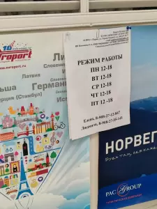 Фотография Планета Путешествий 1