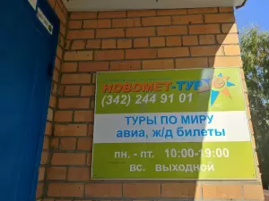 Фотография Новомет Тур 3